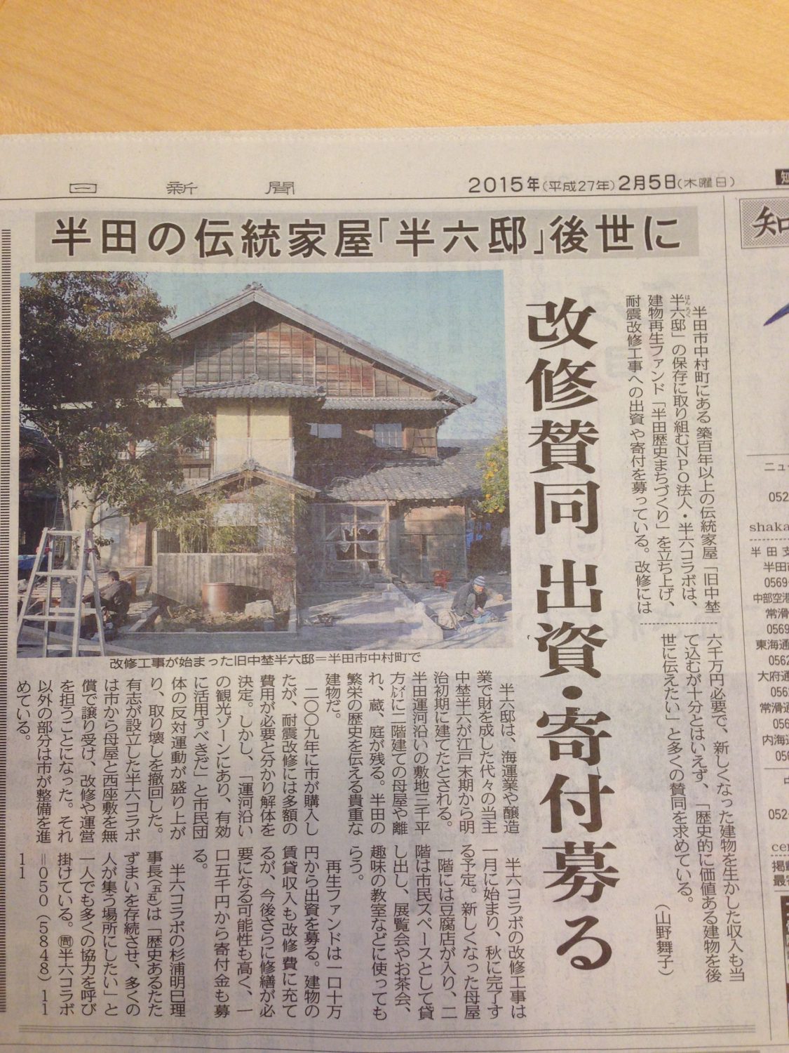 半田市　半六邸　寄付・出資募集