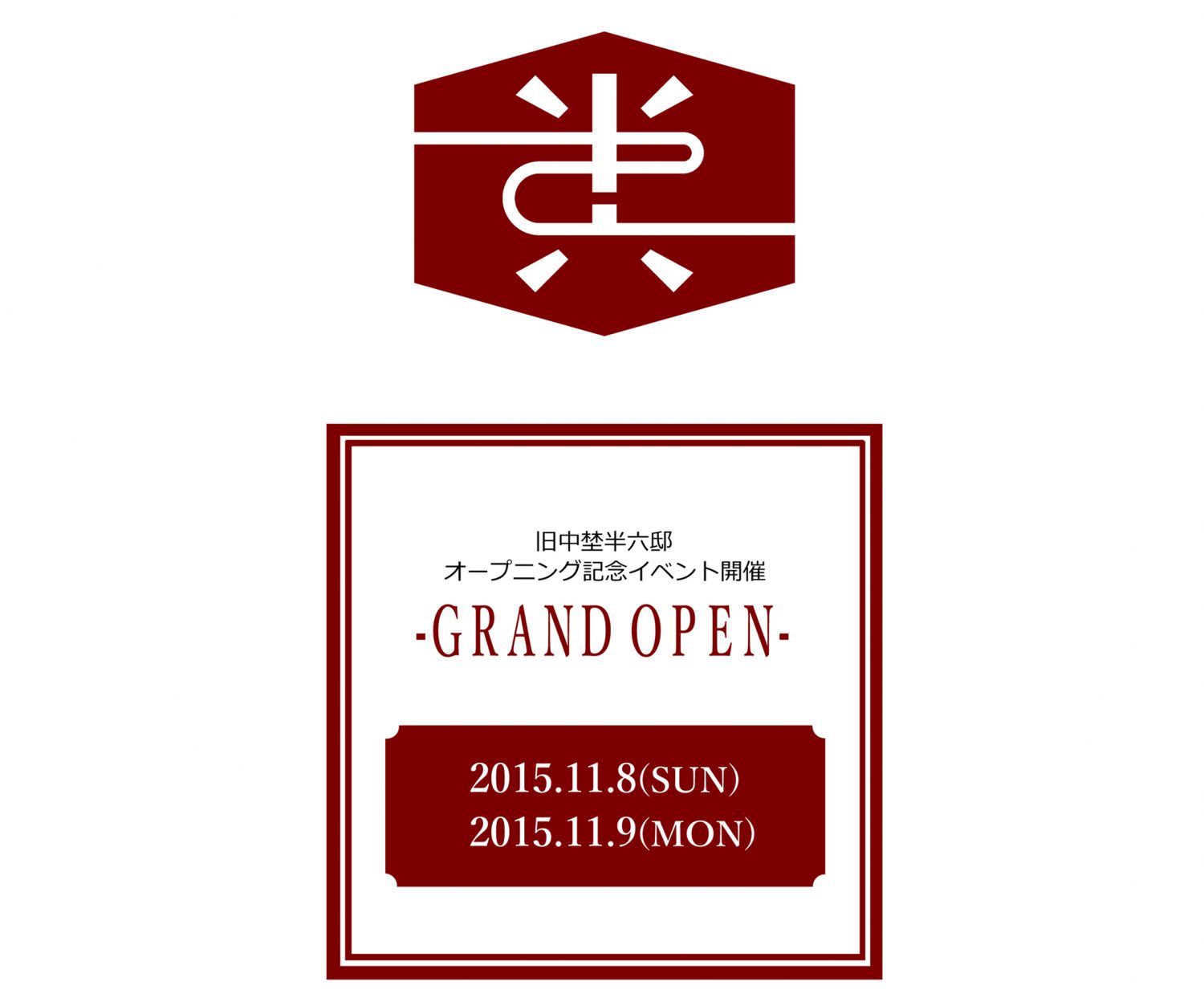 半田市　旧中埜半六邸オープンします！