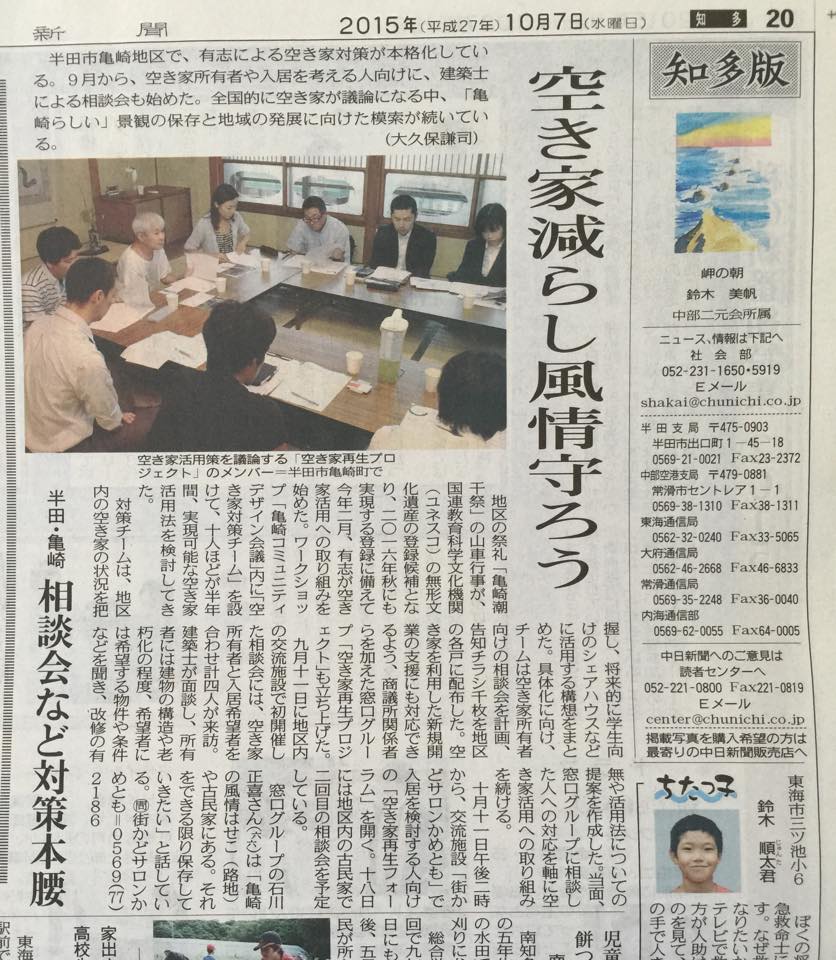 半田市亀崎空き家再生フォーラム