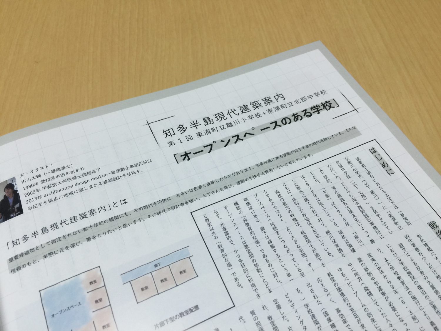 EDIT知多半島　2016年春号