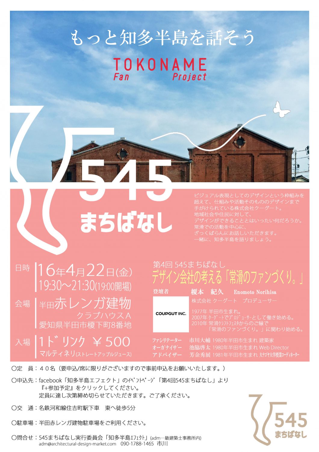 第4回545まちばなし