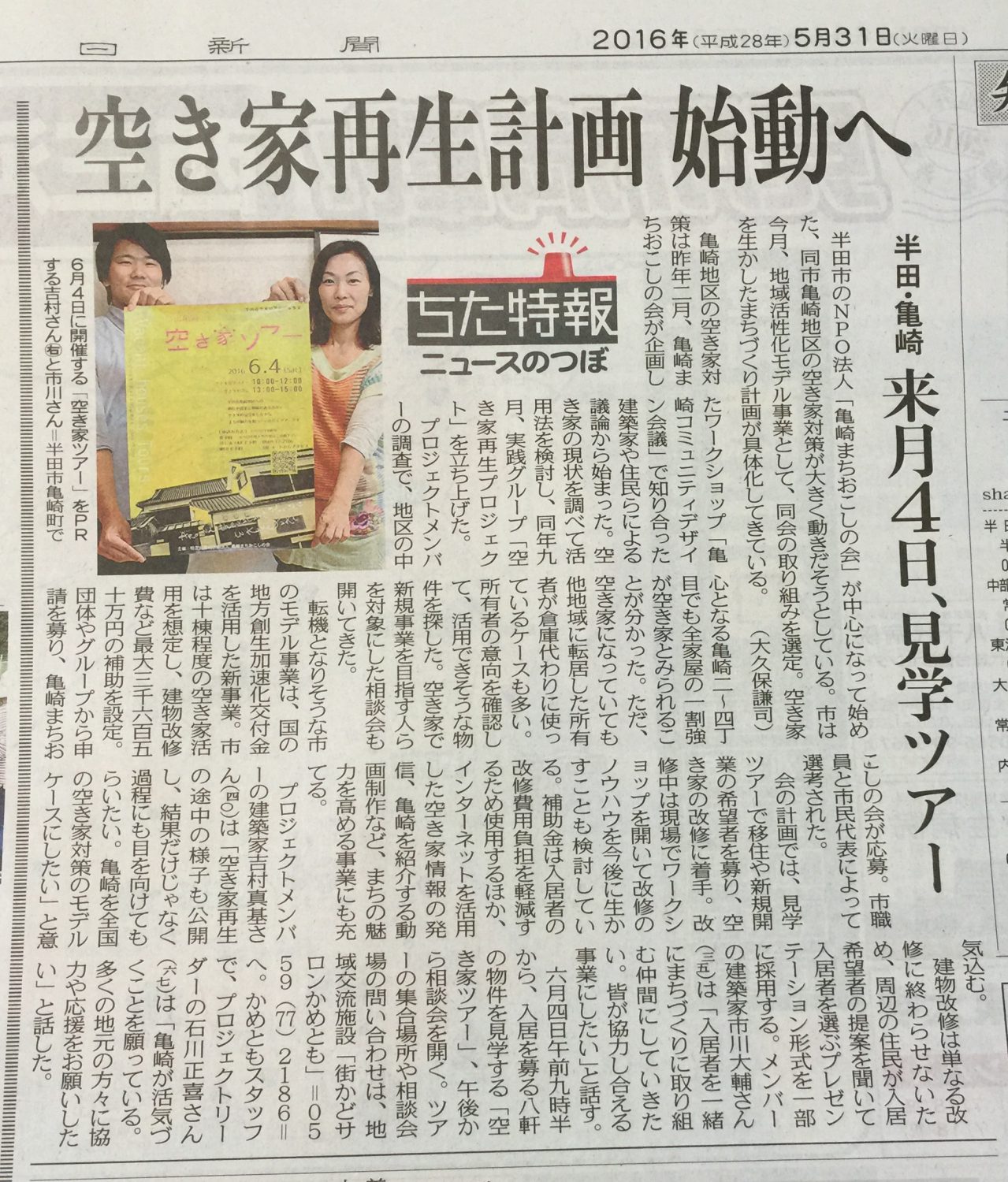 亀崎空き家再生プロジェクト