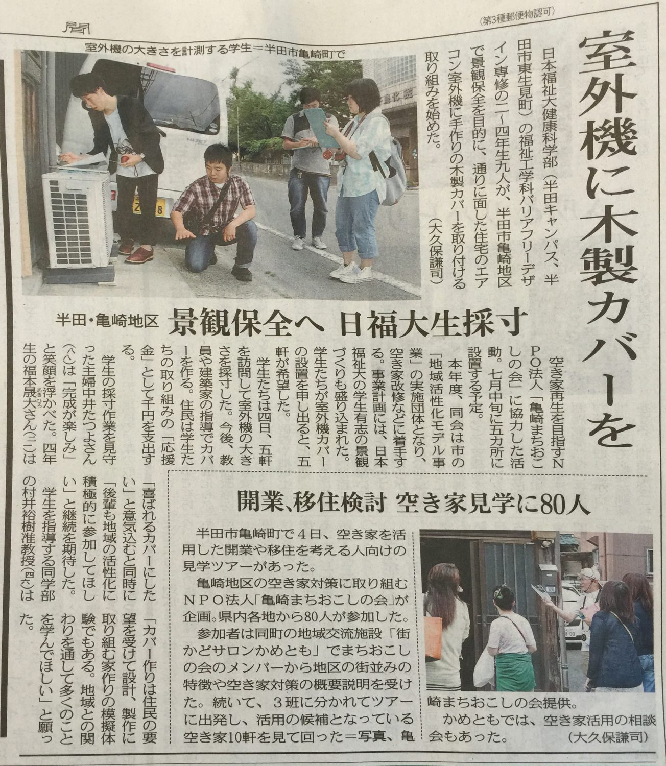 半田市亀崎　空き家ツアー＆相談会