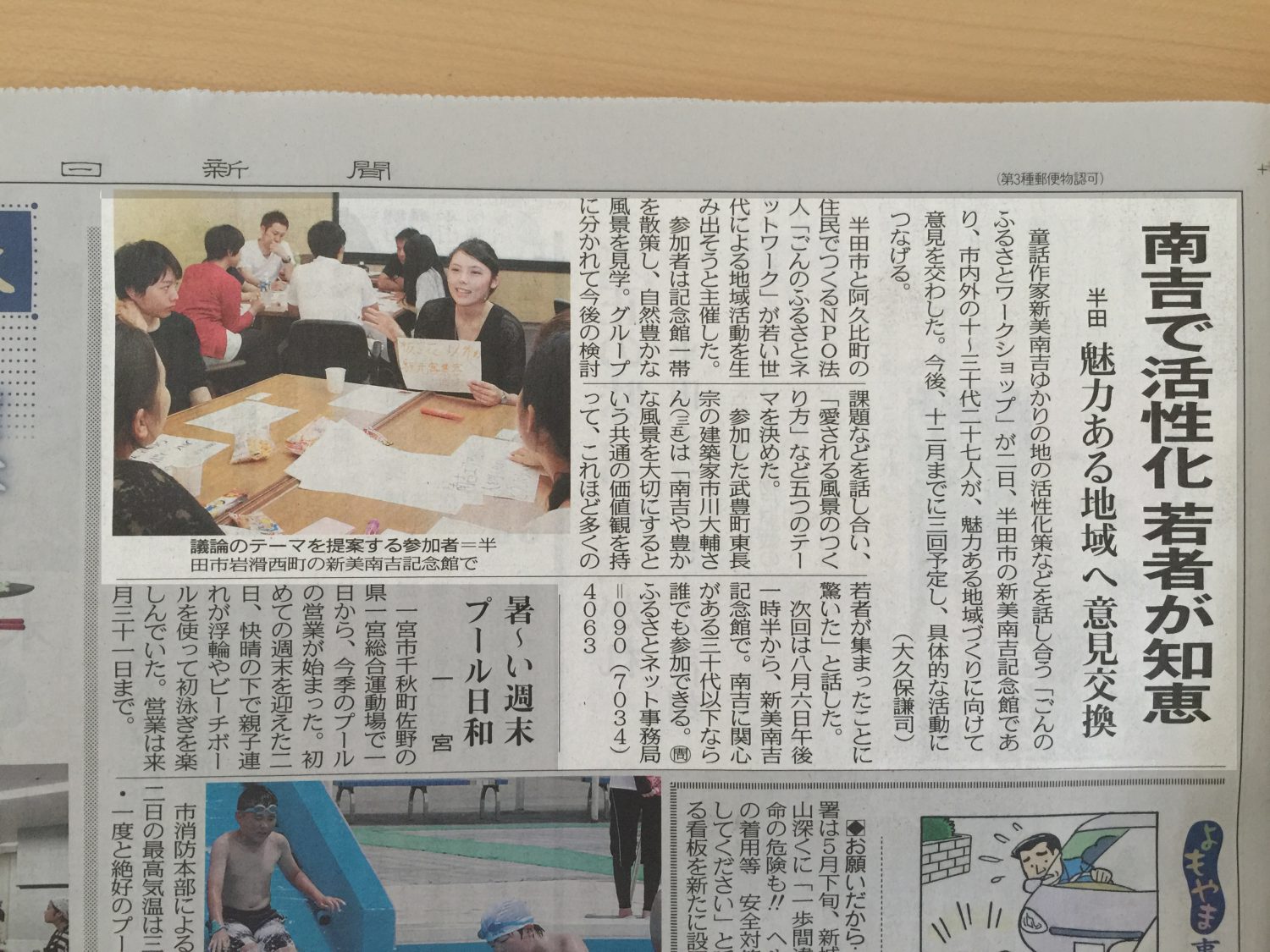 ごんのふるさとワークショップ@半田市岩滑