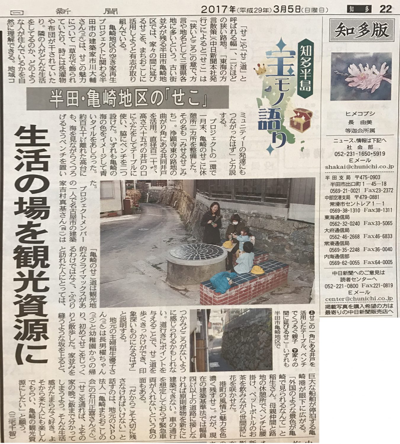 半田市　亀崎のせこ