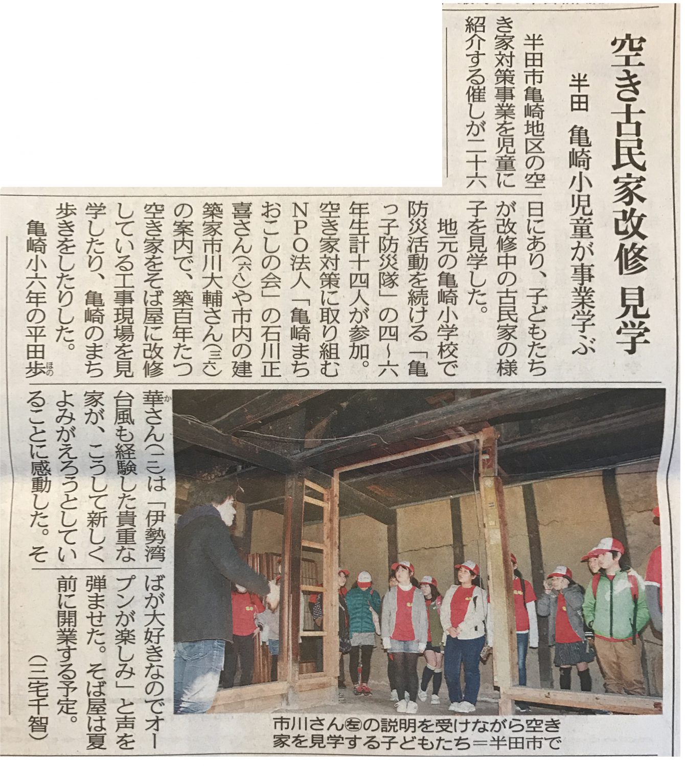 亀崎空家再生ＰＪ　小学生ＷＳ