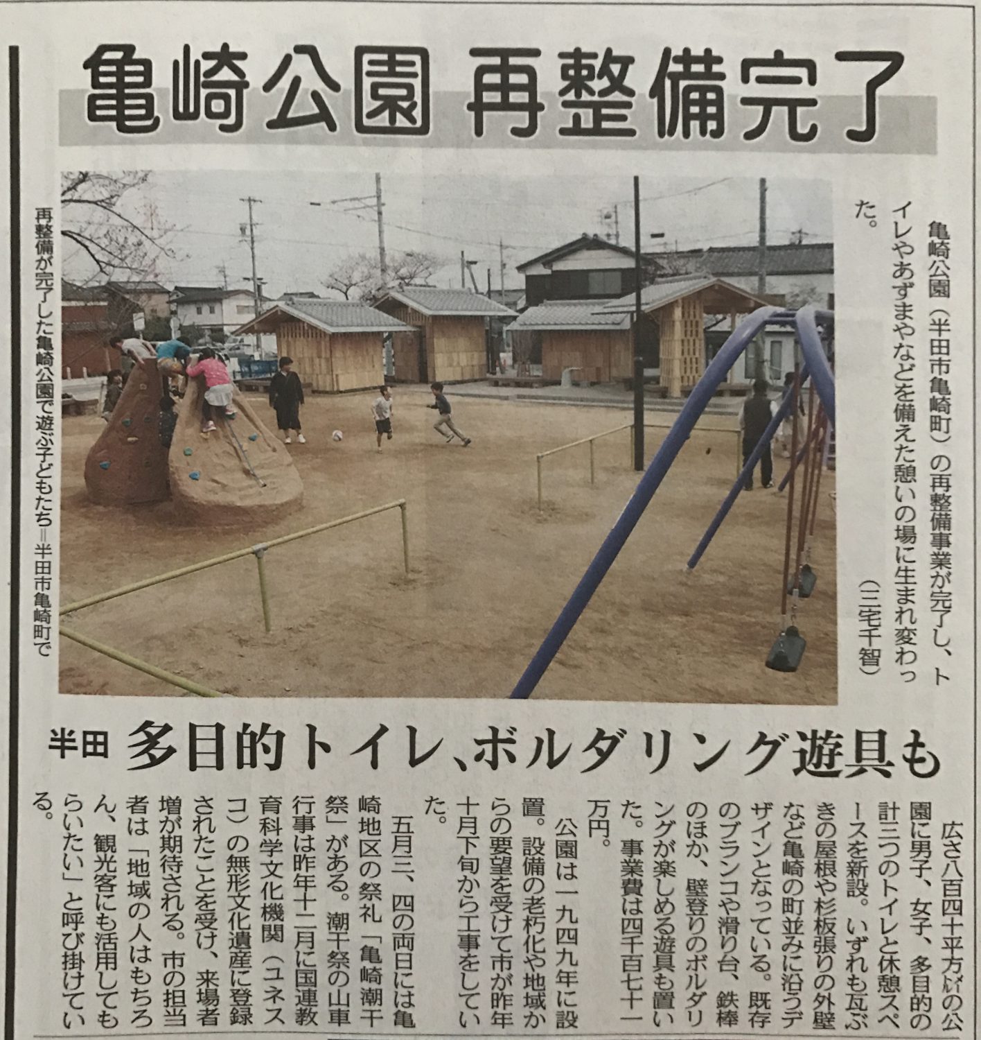 亀崎公園　中日新聞掲載
