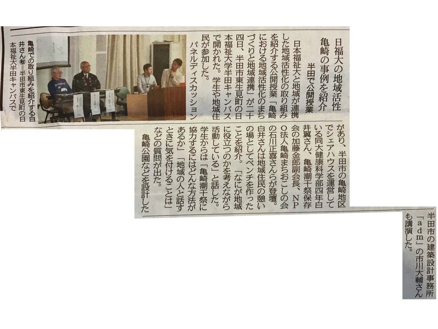 日本福祉大学公開型授業　中日新聞掲載