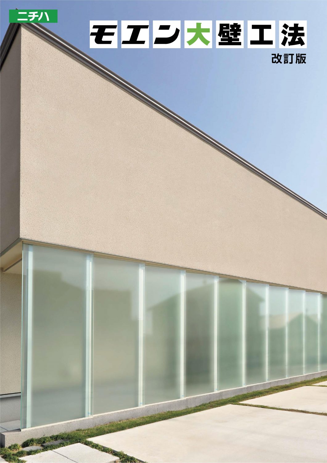 homeKZ ニチハ カタログ掲載