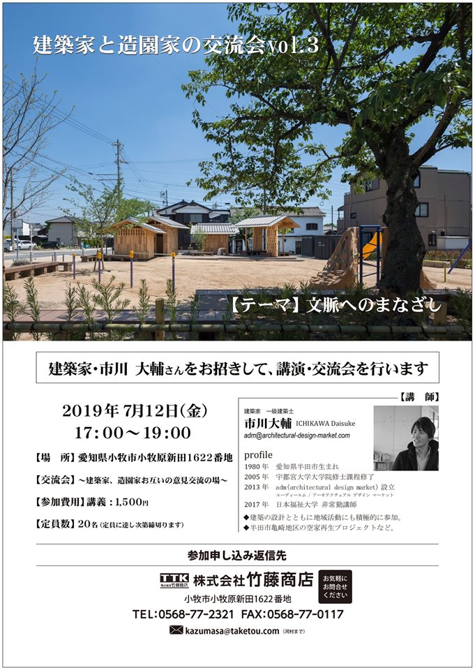 講演会＆交流会@竹藤商店