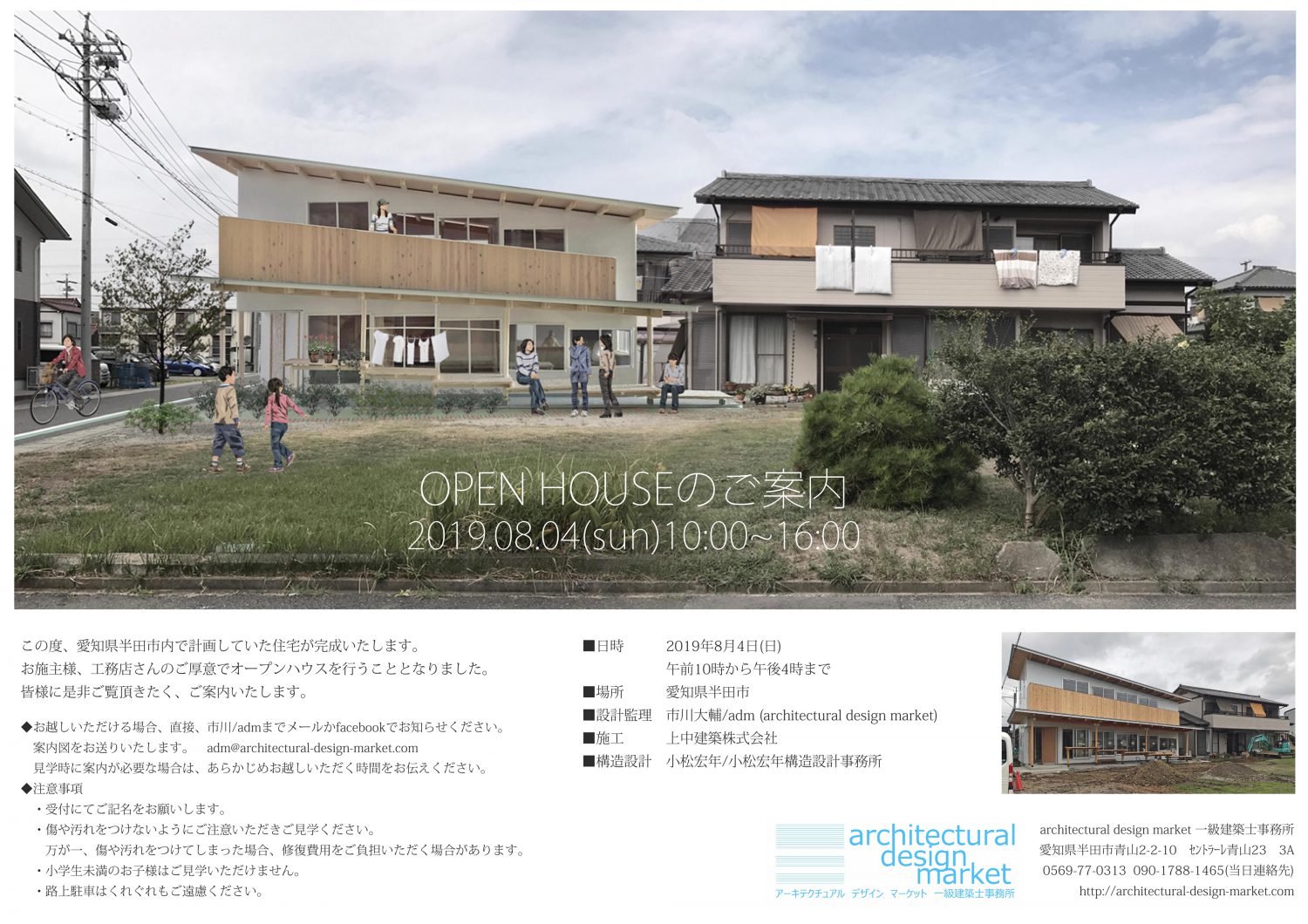 オープンハウスのご案内
