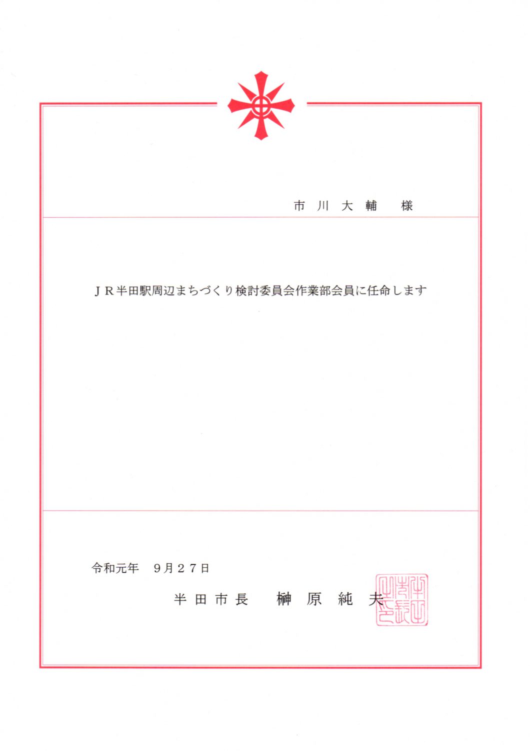 JR半田駅周辺まちづくり検討委員会作業部会