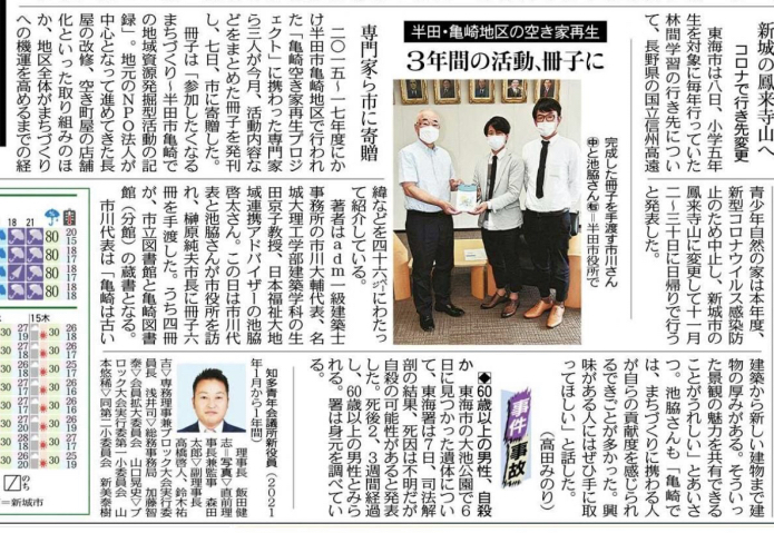 中日新聞知多版　掲載